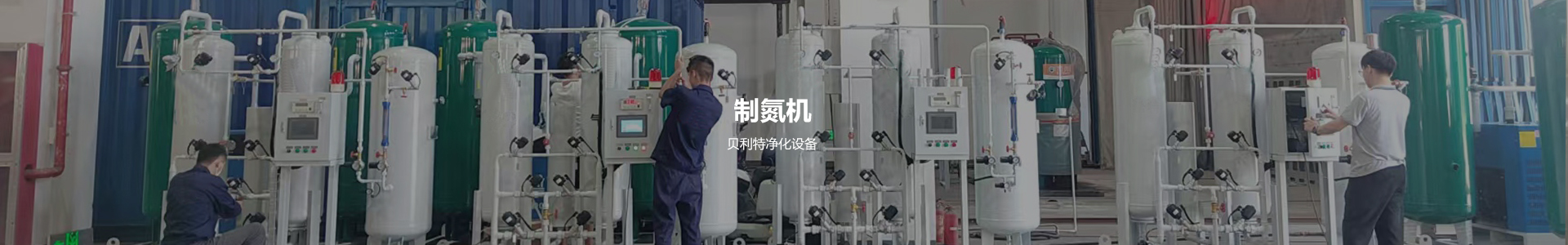 制氮机
